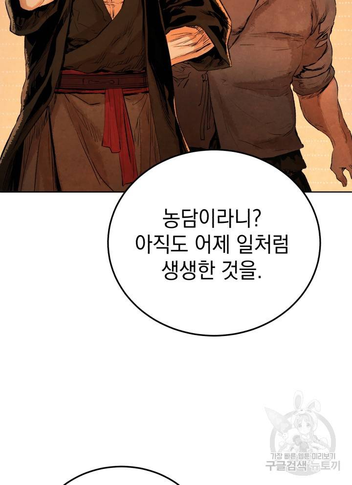 삼국지 여포전 12화 74