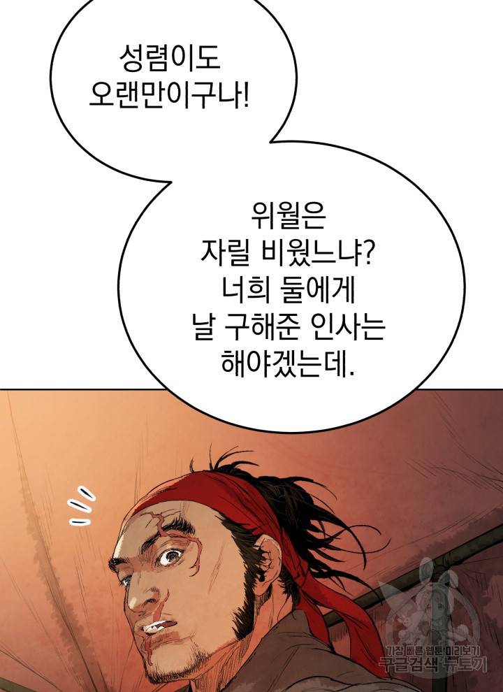 삼국지 여포전 12화 75