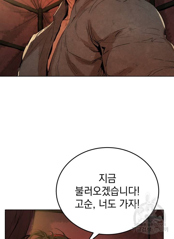 삼국지 여포전 12화 76