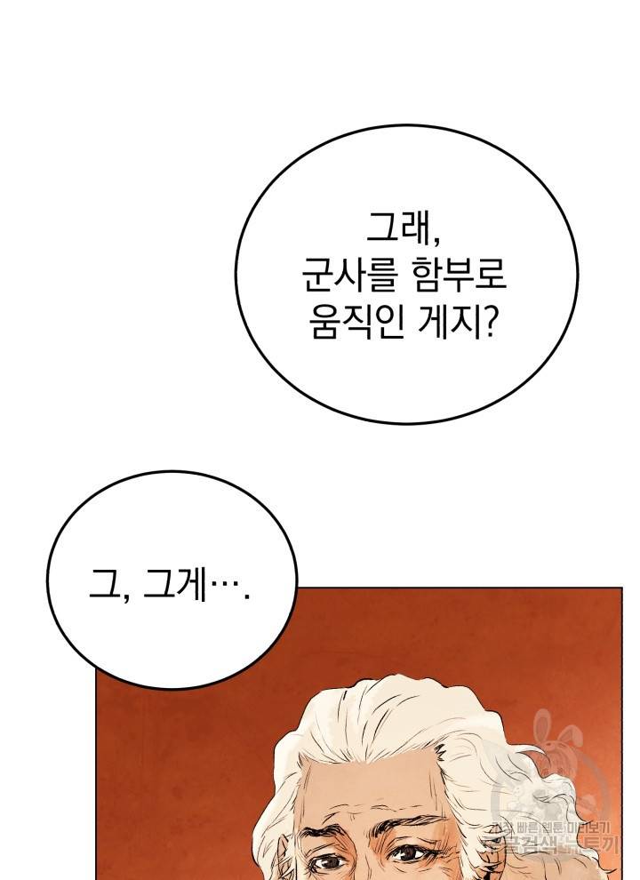 삼국지 여포전 12화 79