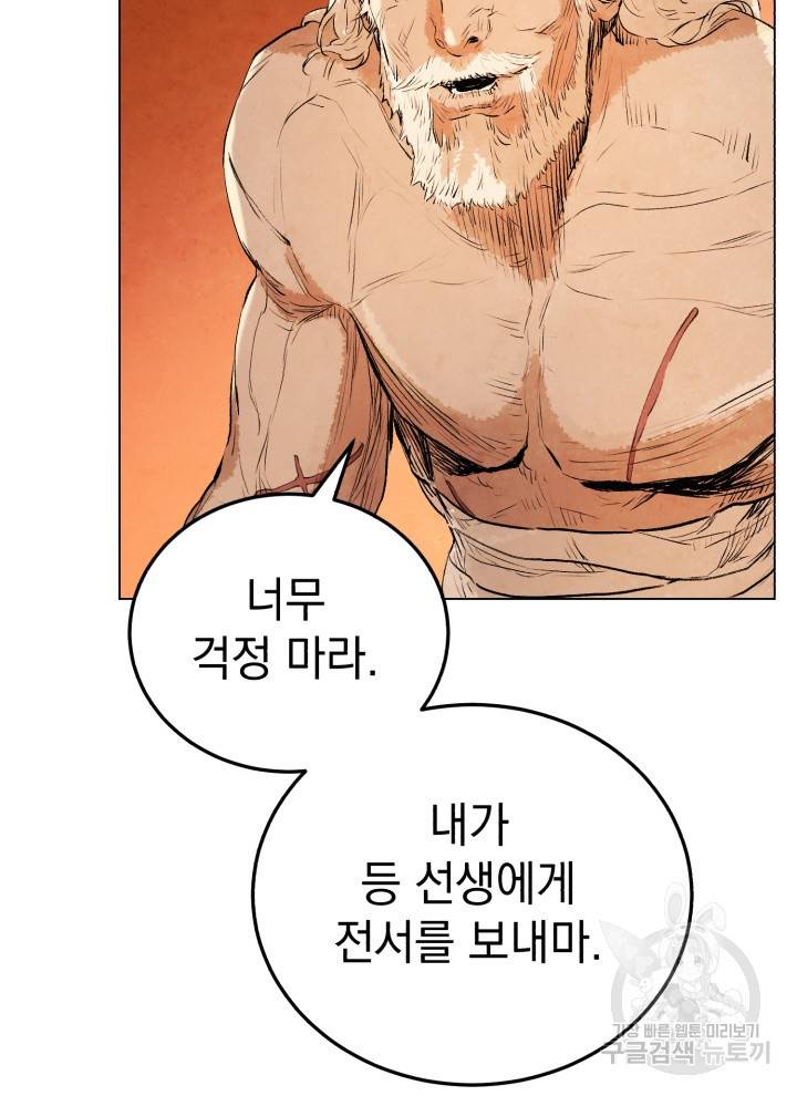 삼국지 여포전 12화 80