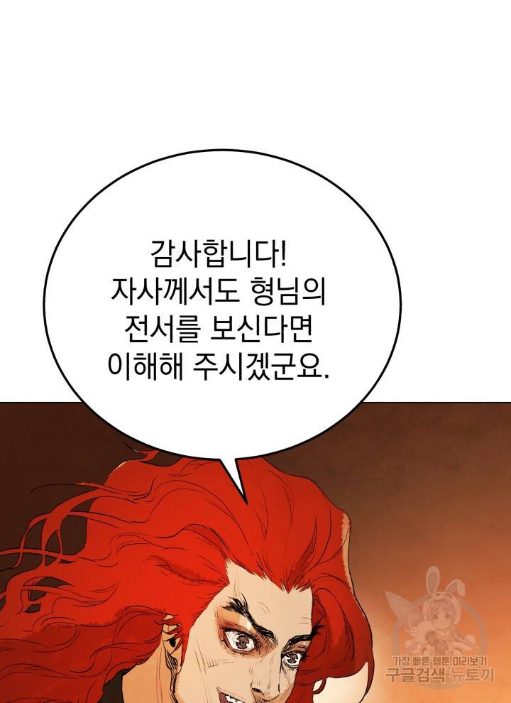 삼국지 여포전 12화 82