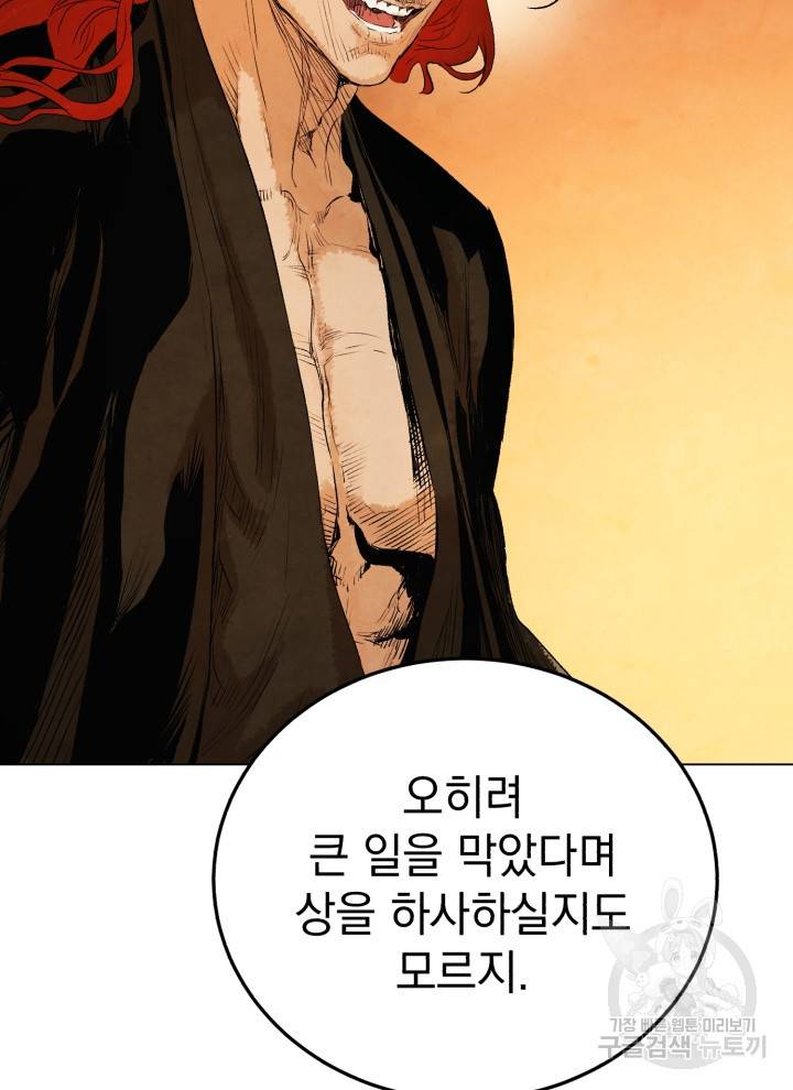 삼국지 여포전 12화 83