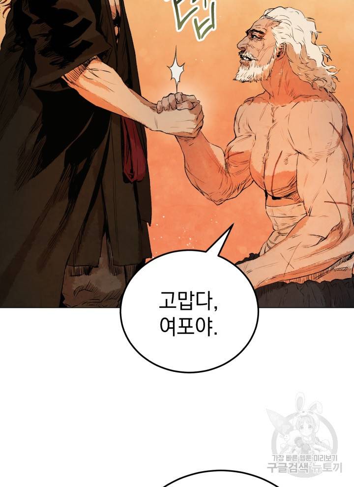 삼국지 여포전 12화 86