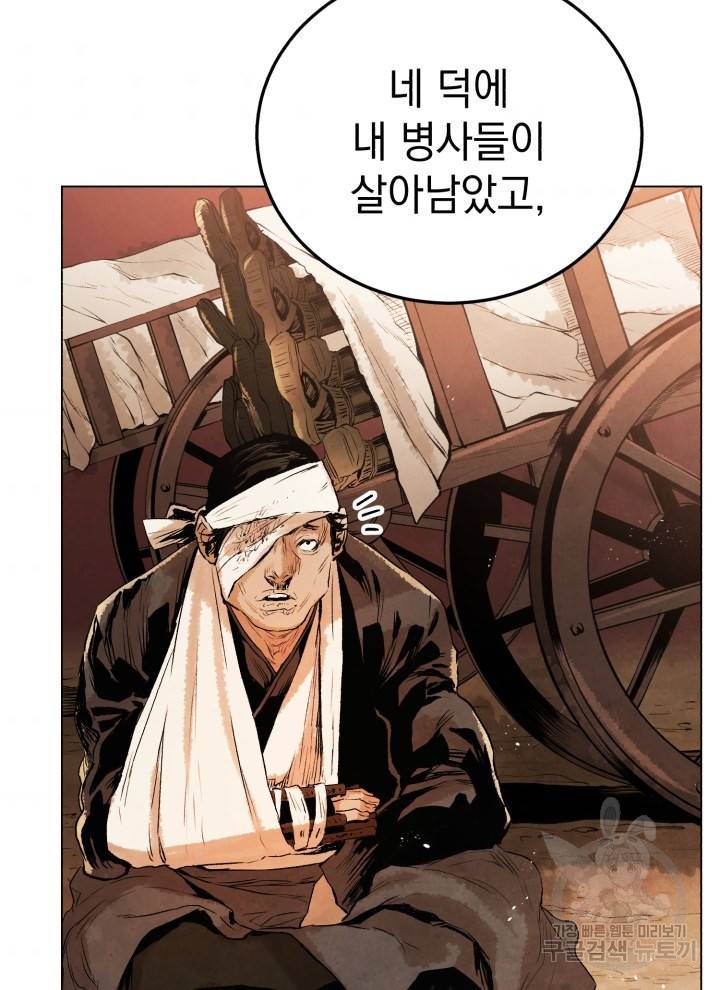삼국지 여포전 12화 87