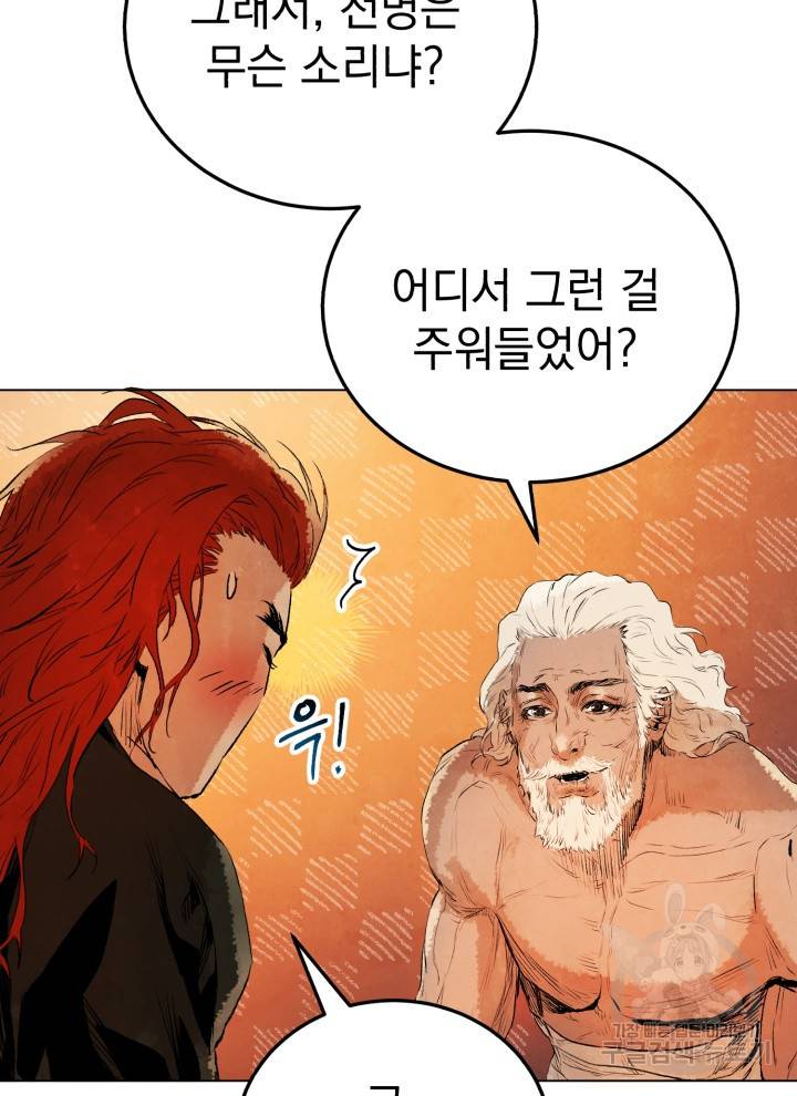 삼국지 여포전 12화 94