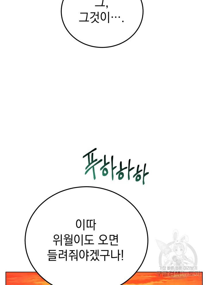 삼국지 여포전 12화 95