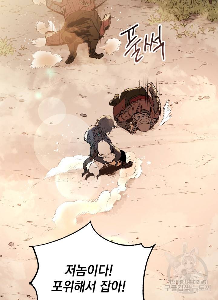 삼국지 여포전 12화 105