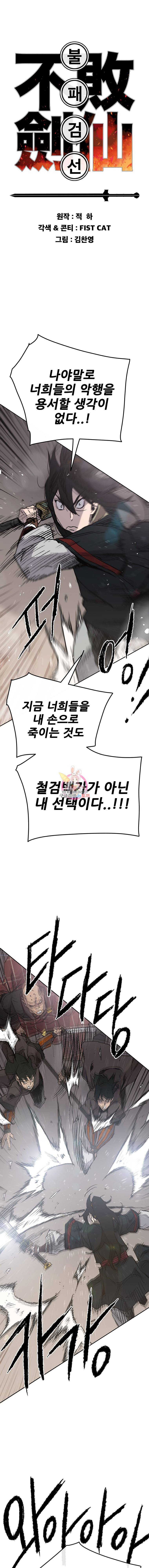 불패검선 69화 1