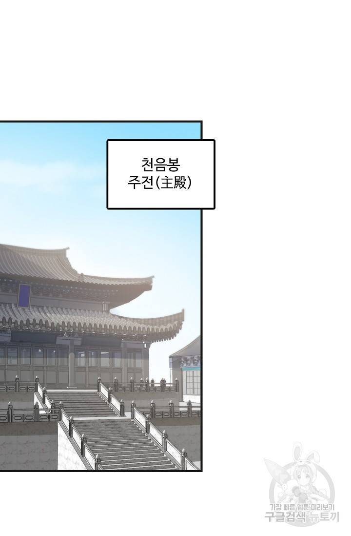 독보다 강한 꽃 135화 3
