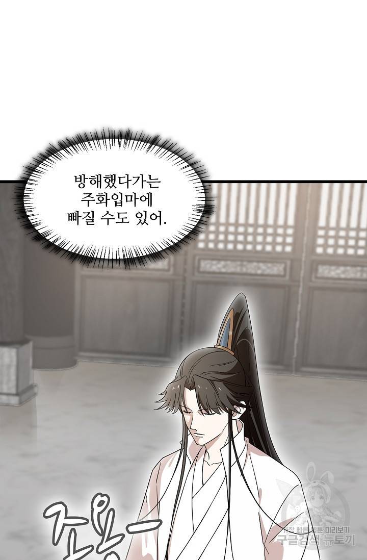 독보다 강한 꽃 135화 6