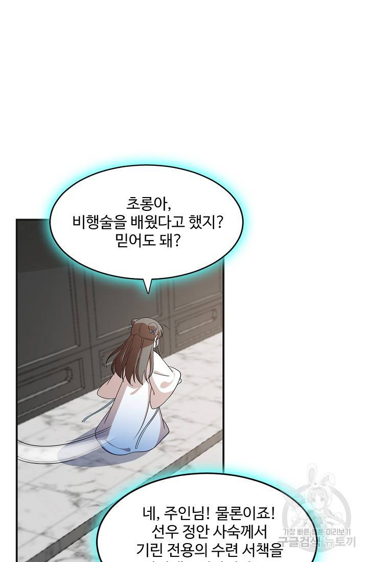 독보다 강한 꽃 135화 8