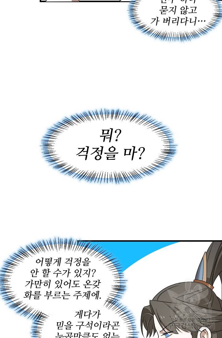 독보다 강한 꽃 135화 17