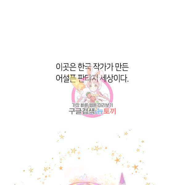 그 악녀를 조심하세요! 72화 1