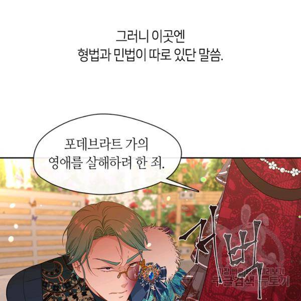 그 악녀를 조심하세요! 72화 3