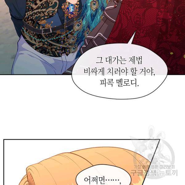 그 악녀를 조심하세요! 72화 4