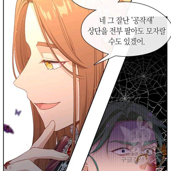 그 악녀를 조심하세요! 72화 5