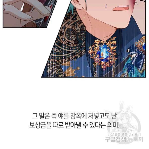 그 악녀를 조심하세요! 72화 6