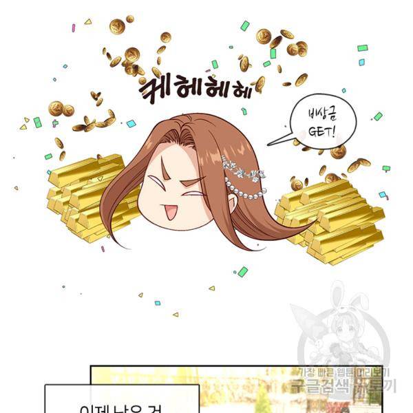 그 악녀를 조심하세요! 72화 7
