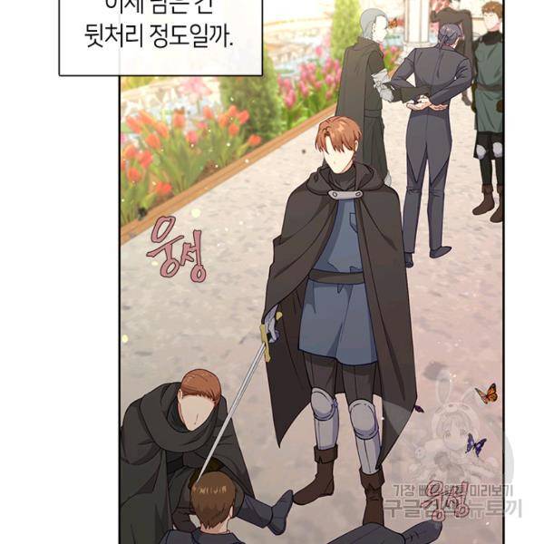 그 악녀를 조심하세요! 72화 8