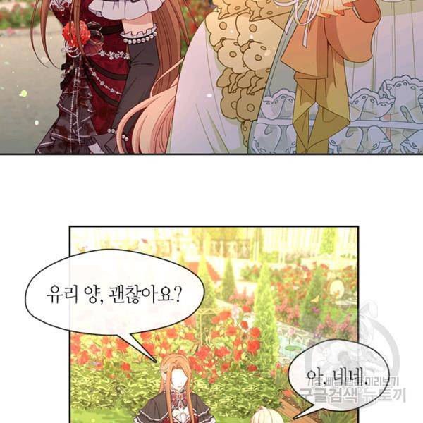 그 악녀를 조심하세요! 72화 10