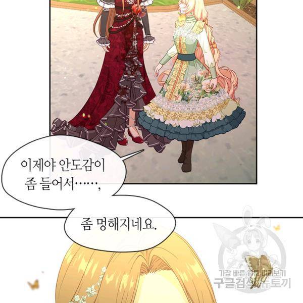 그 악녀를 조심하세요! 72화 11