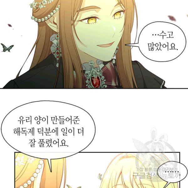 그 악녀를 조심하세요! 72화 12