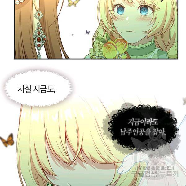그 악녀를 조심하세요! 72화 13