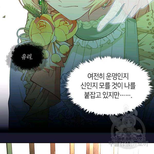 그 악녀를 조심하세요! 72화 14
