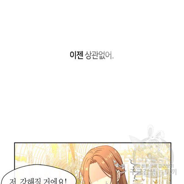 그 악녀를 조심하세요! 72화 20