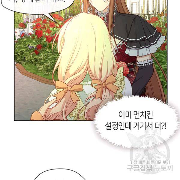 그 악녀를 조심하세요! 72화 21