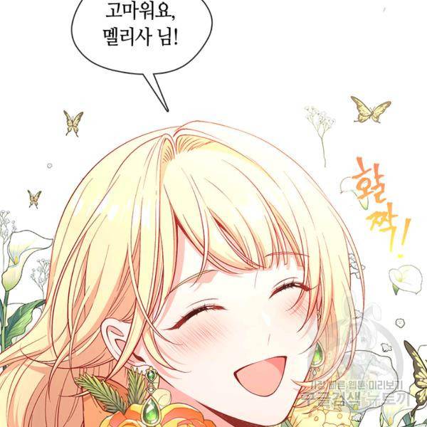 그 악녀를 조심하세요! 72화 22