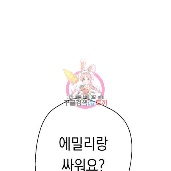 더 라이브 80화 1