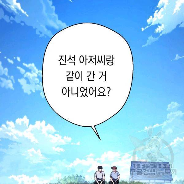 더 라이브 80화 3