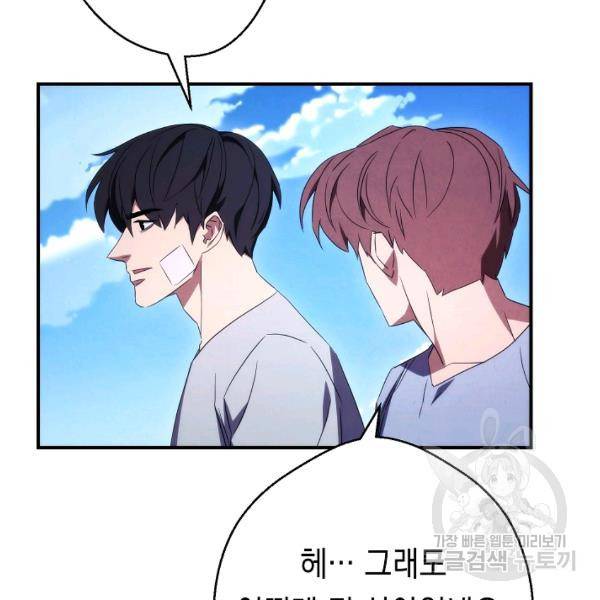 더 라이브 80화 5
