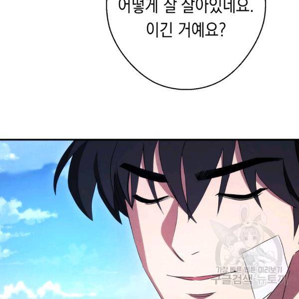 더 라이브 80화 6