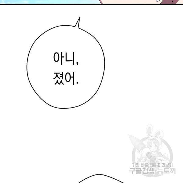 더 라이브 80화 7