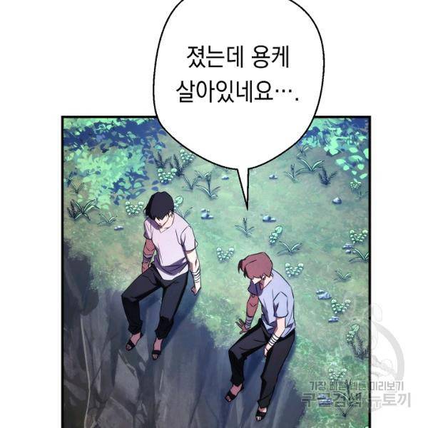 더 라이브 80화 8