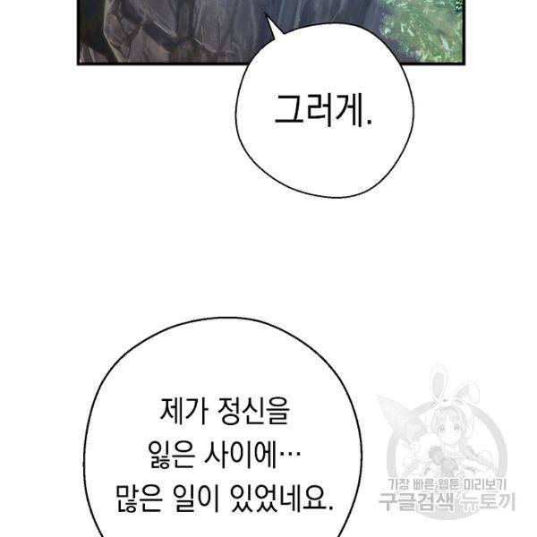 더 라이브 80화 9
