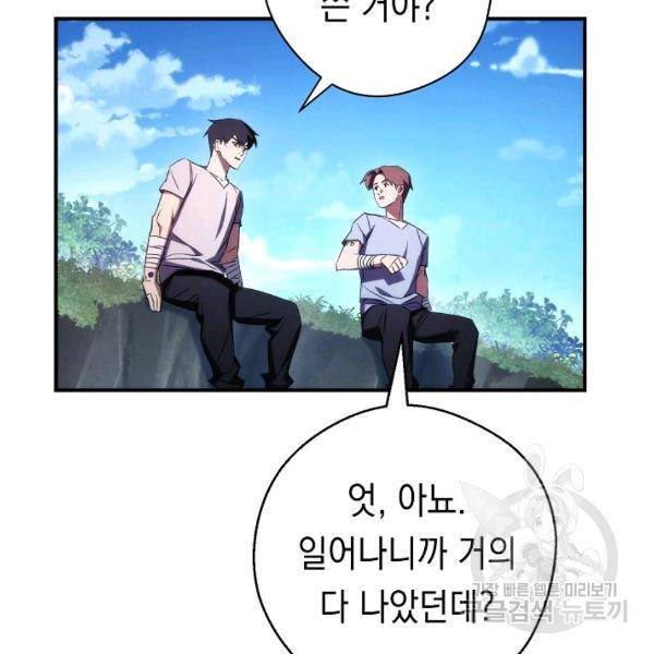 더 라이브 80화 13