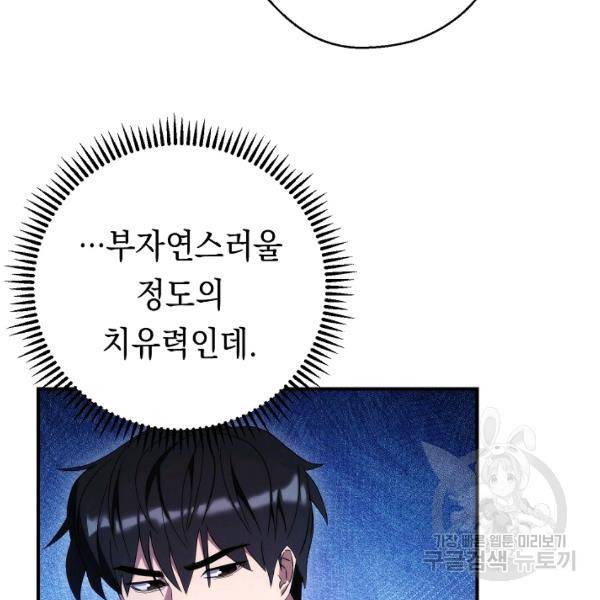 더 라이브 80화 14