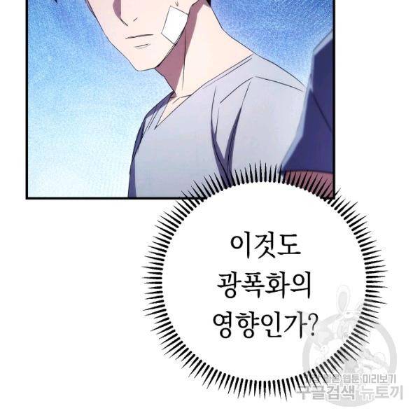 더 라이브 80화 15