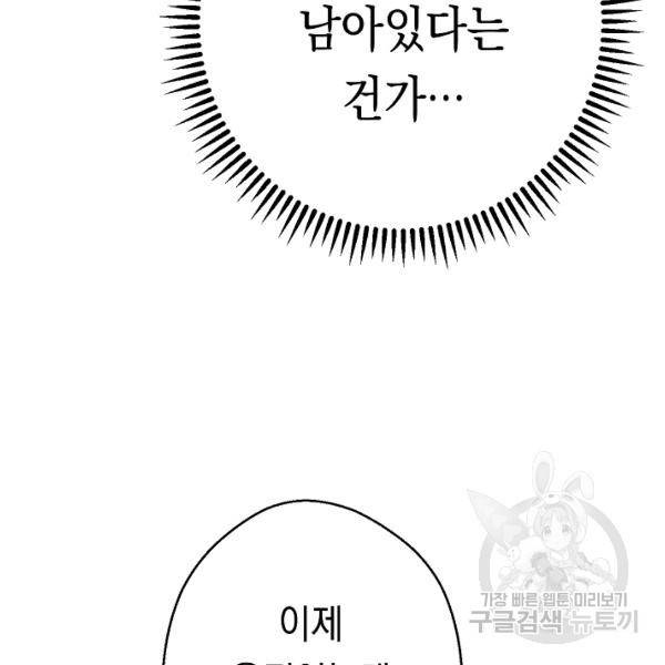 더 라이브 80화 19