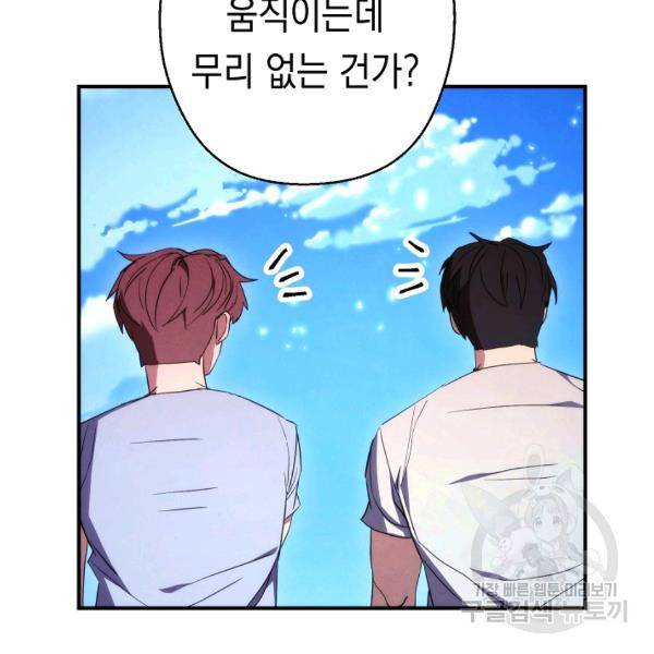 더 라이브 80화 20