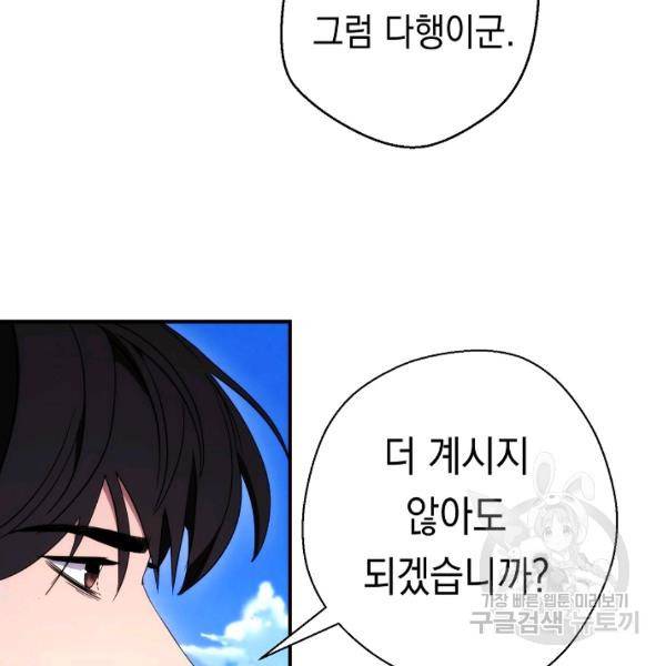 더 라이브 80화 25