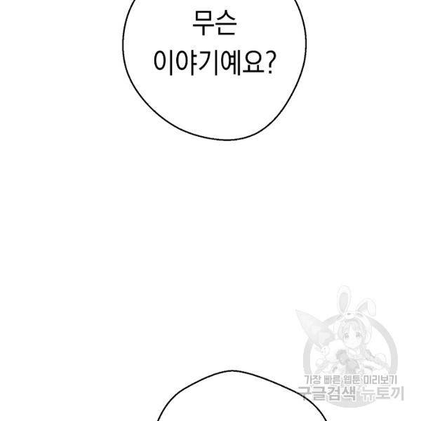 더 라이브 80화 30