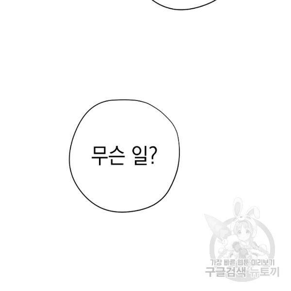 더 라이브 80화 39