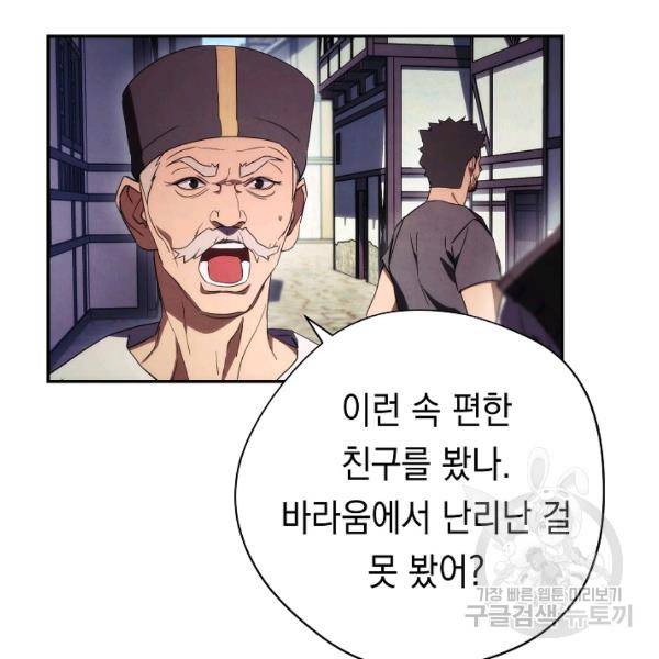 더 라이브 80화 40