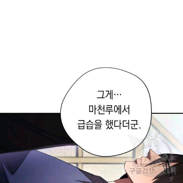 더 라이브 80화 42