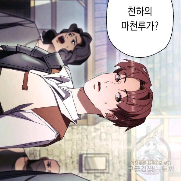더 라이브 80화 44